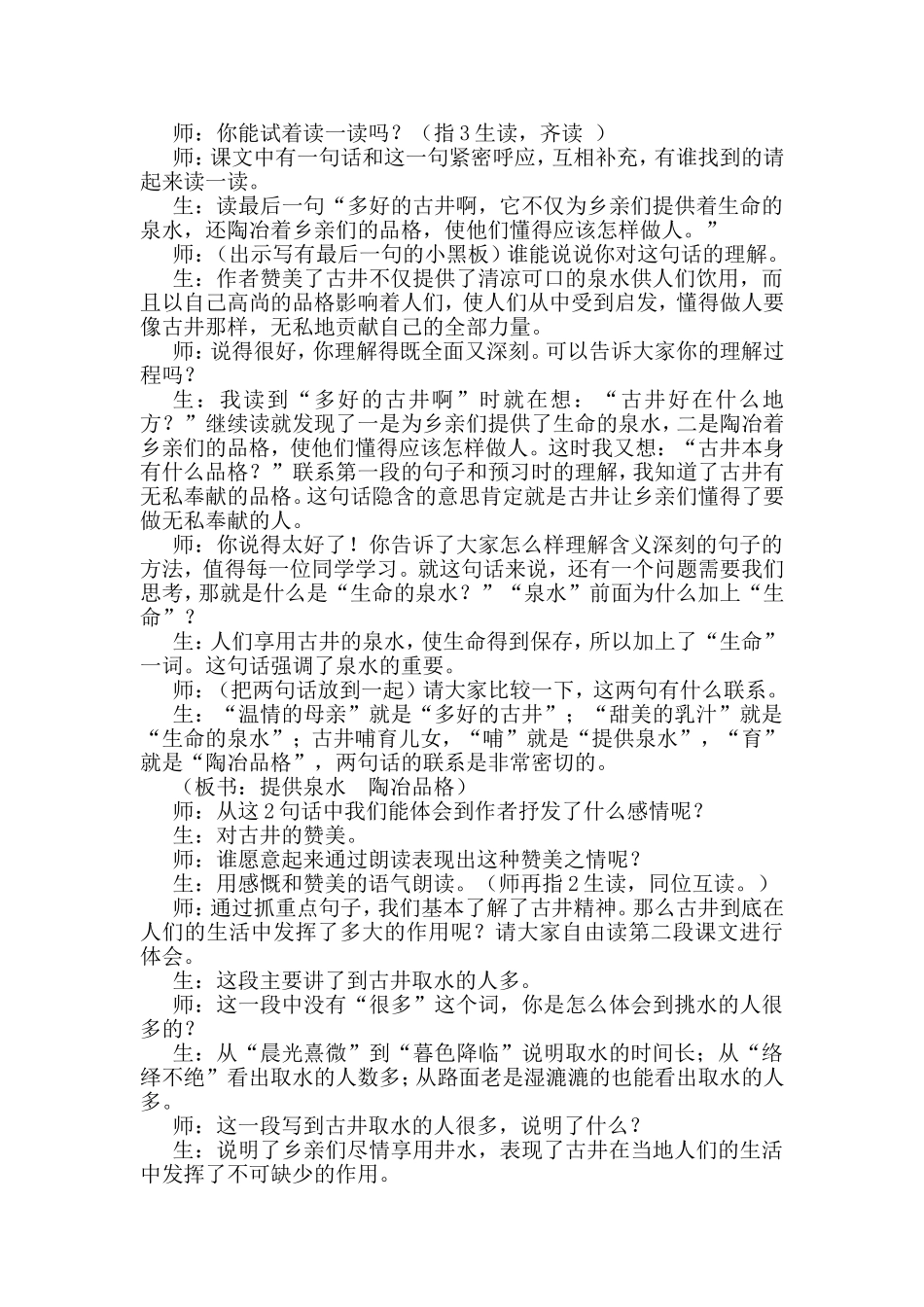 古井教学设计_第2页