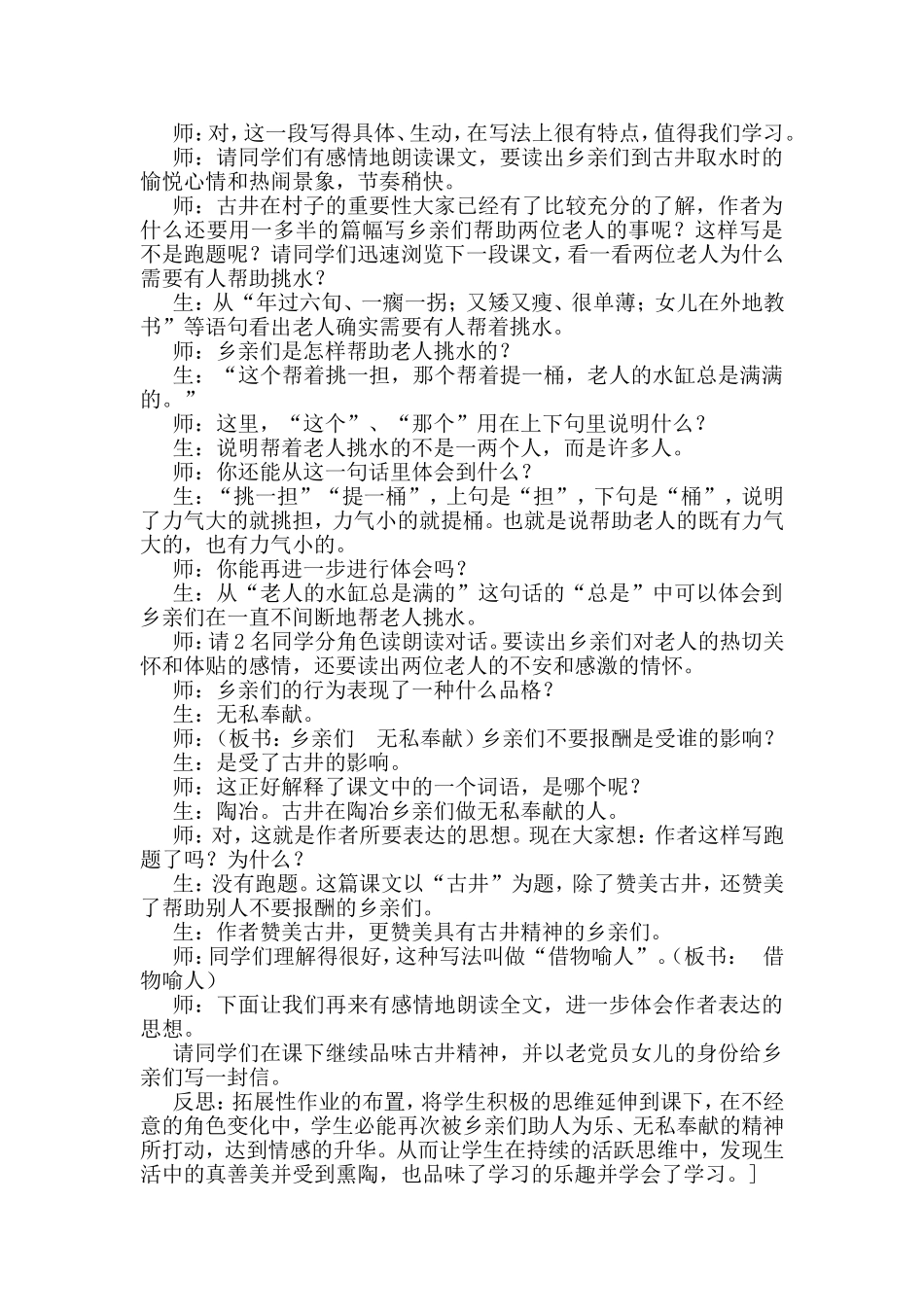 古井教学设计_第3页