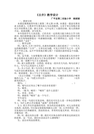 古井教学设计