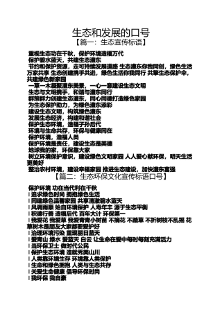 口号标语之生态和发展的口号