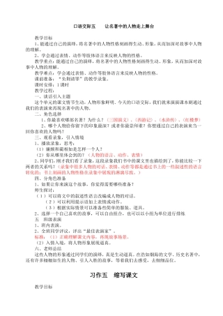 口语交际五----让名著中的人物走上舞台