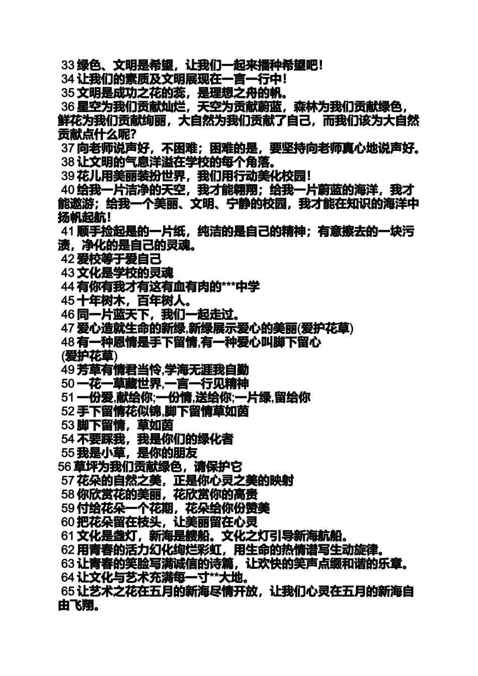 口号标语之小学口号大全_第2页
