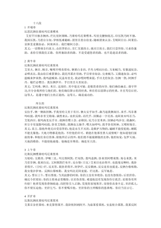 古兰经常念的十八段索嘞