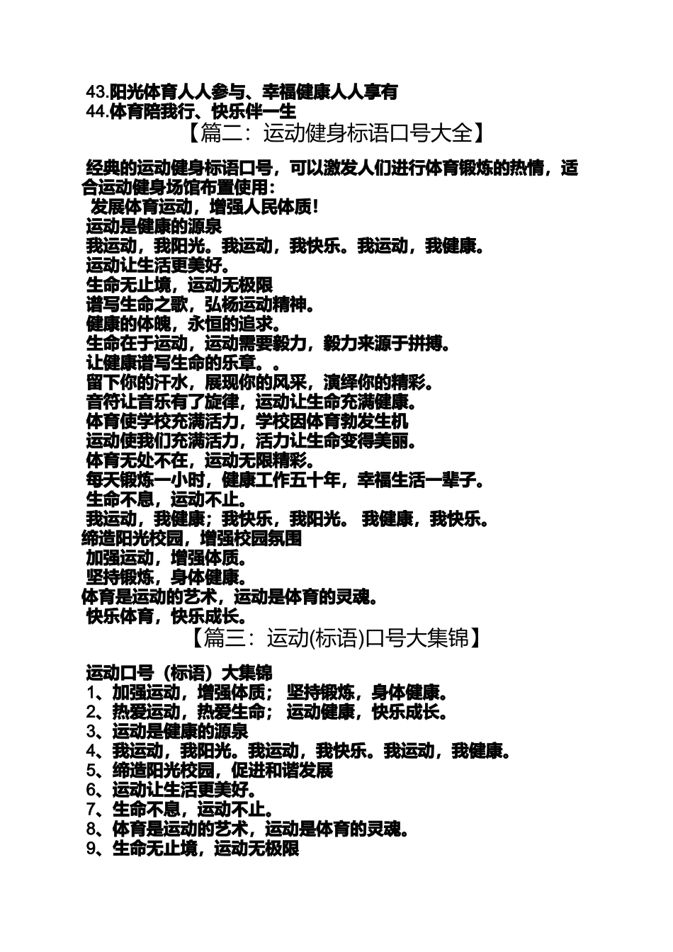 口号标语之运动标语大全_第3页