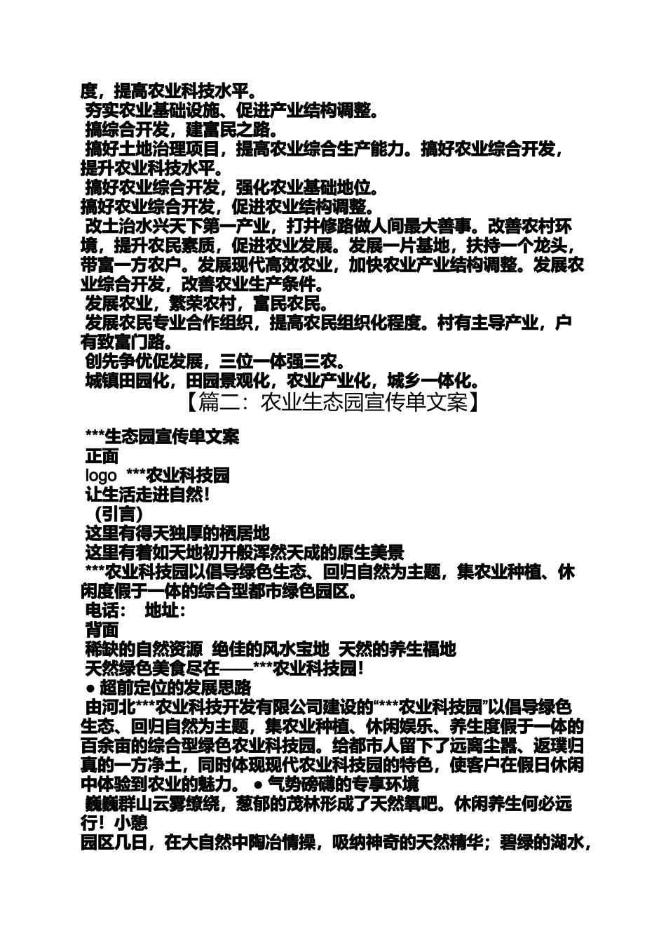 口号标语之生态农业宣传口号_第2页