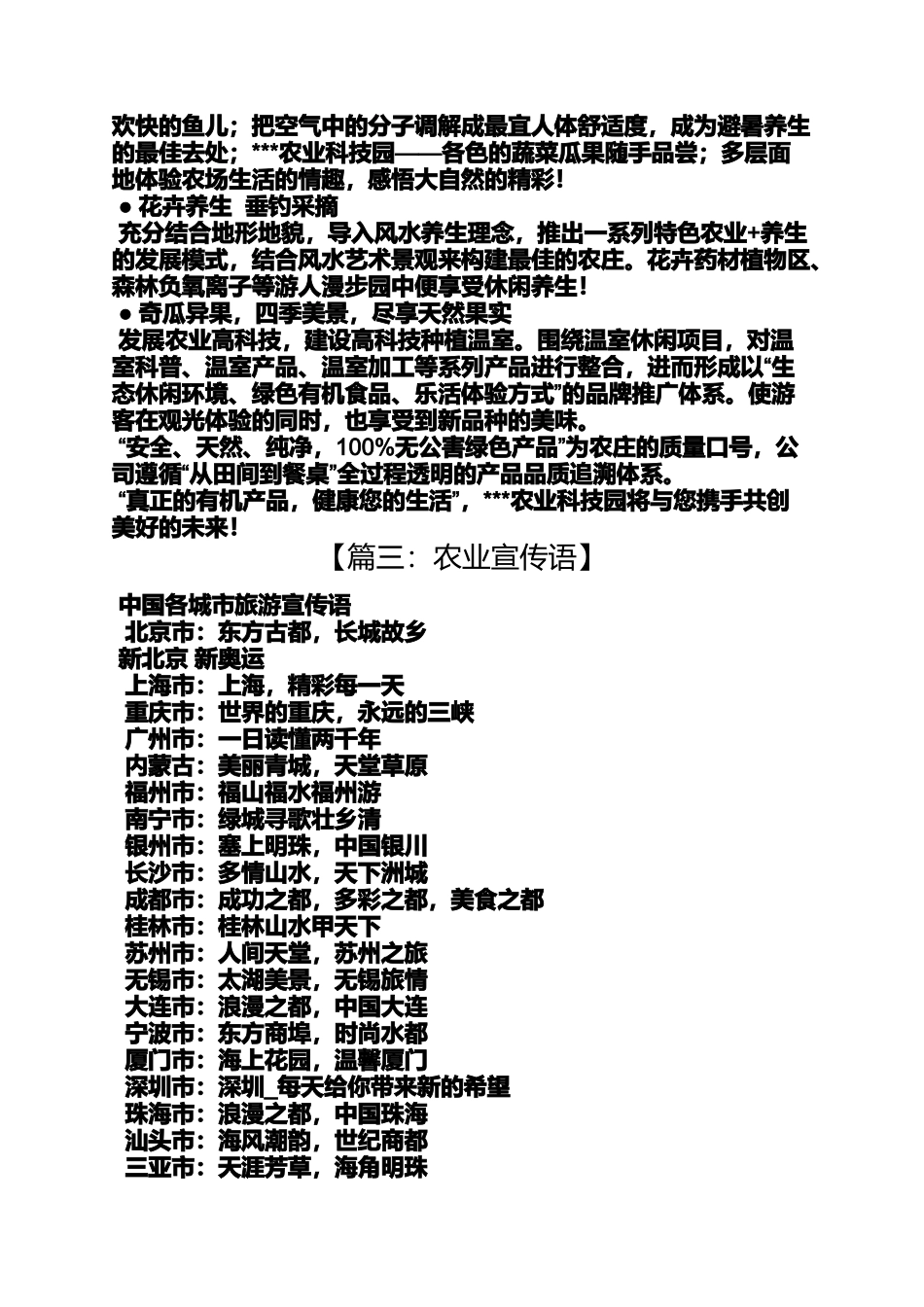 口号标语之生态农业宣传口号_第3页