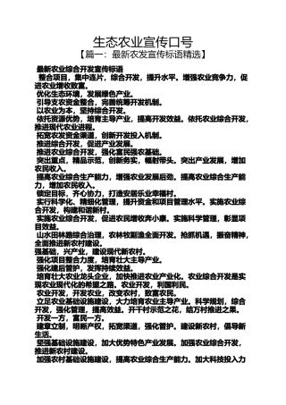 口号标语之生态农业宣传口号