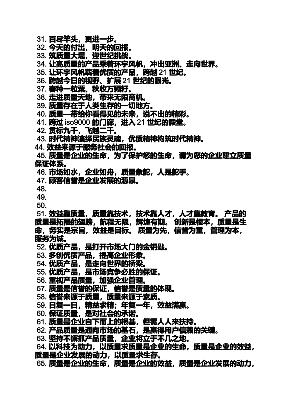 口号标语之商品宣传口号_第2页
