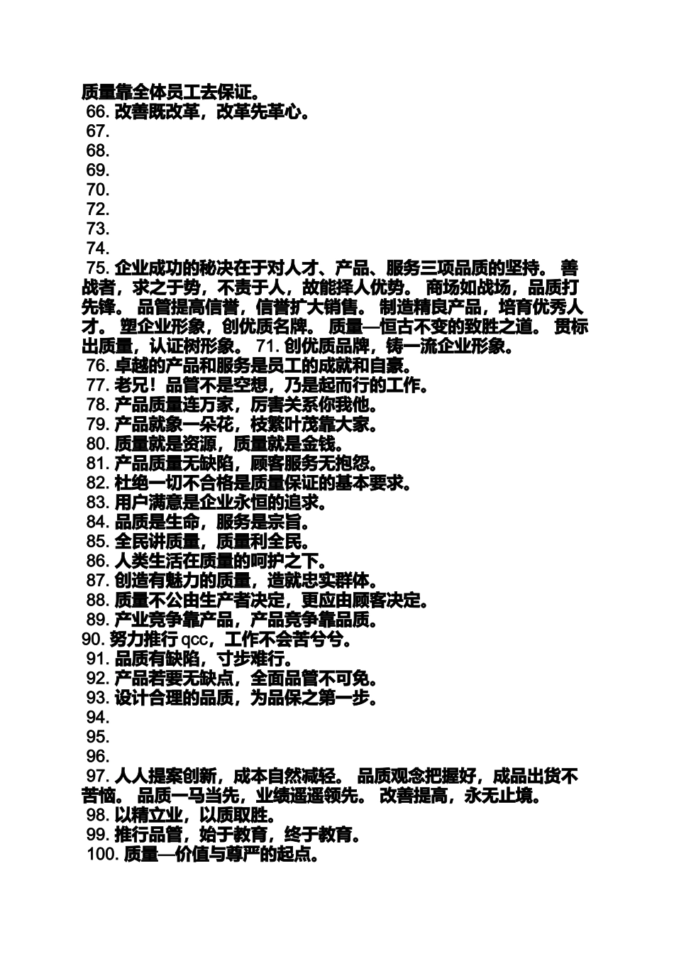 口号标语之商品宣传口号_第3页