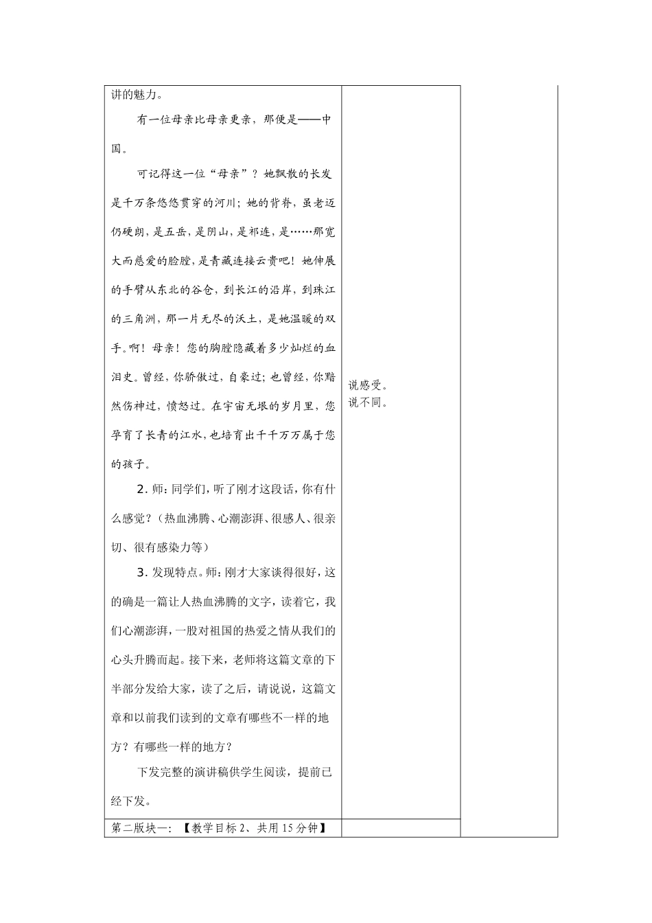 口语交际-习作二(第一课时)_第2页