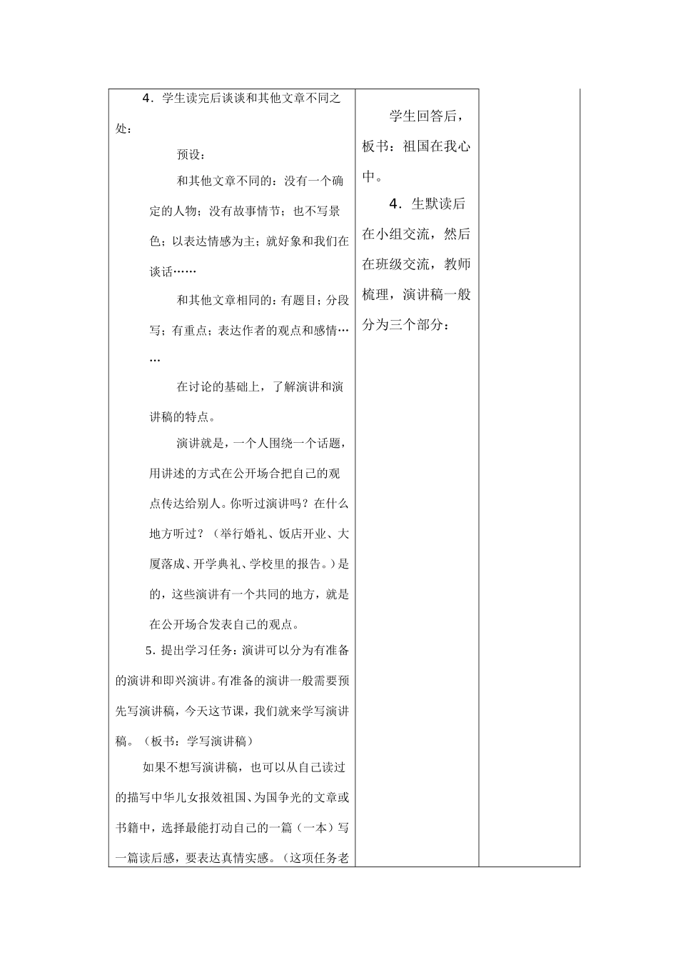 口语交际-习作二(第一课时)_第3页