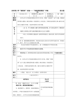口语交际-习作二(第一课时)