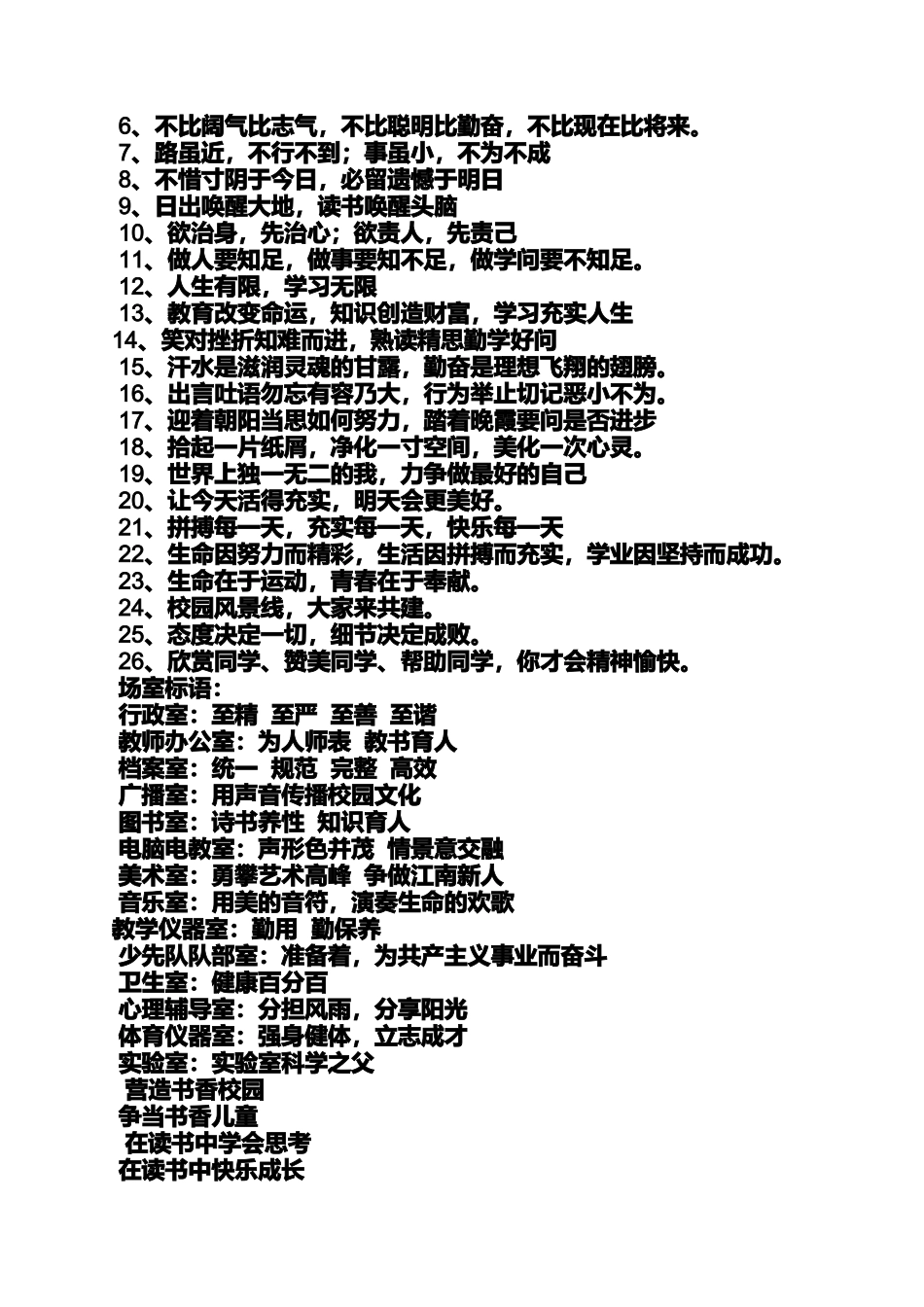 口号标语之小学门口标语_第2页