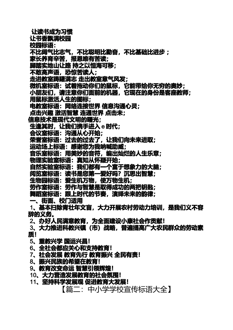 口号标语之小学门口标语_第3页