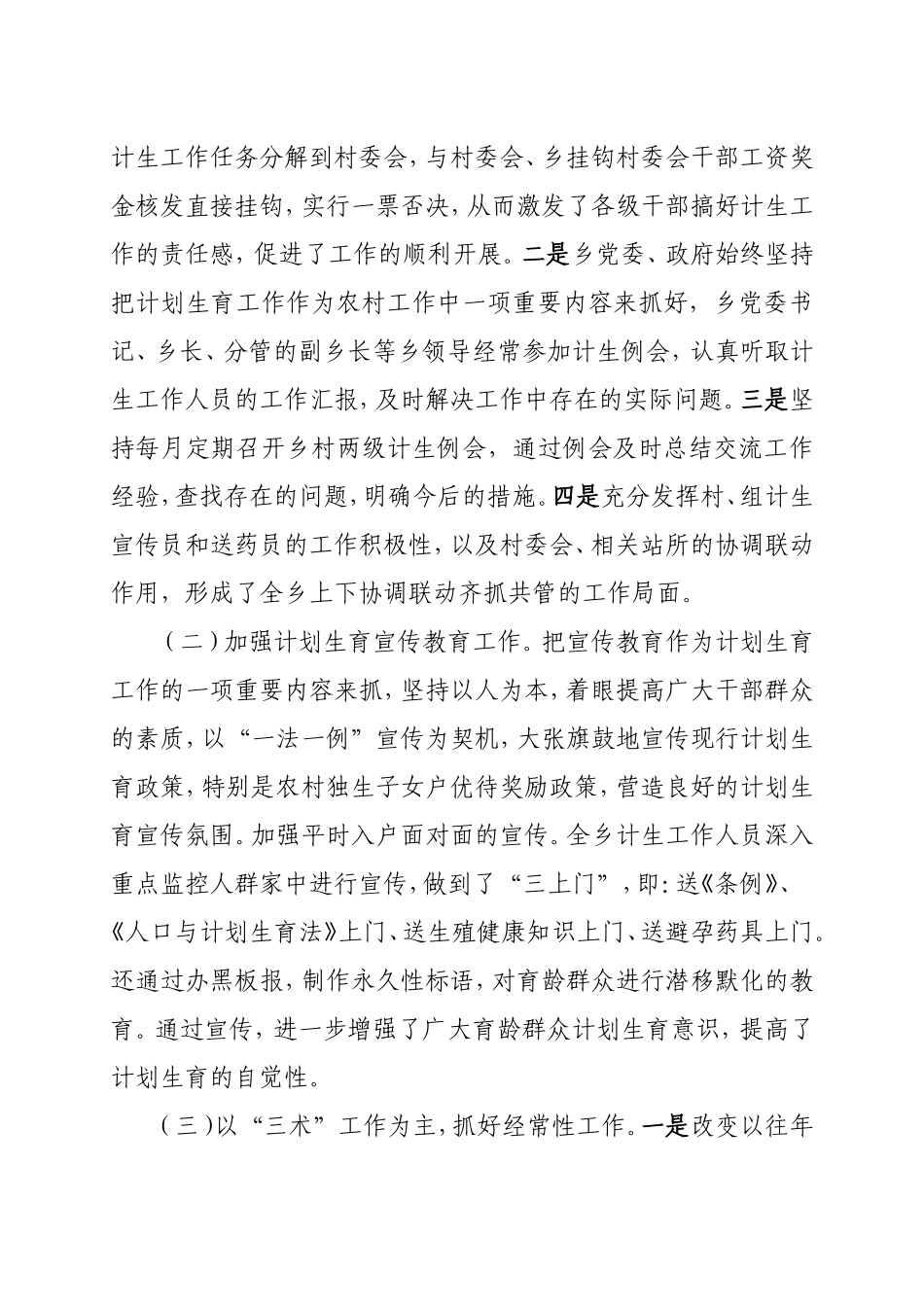 古勒阿瓦提乡2008年度计生工作汇报材料_第2页