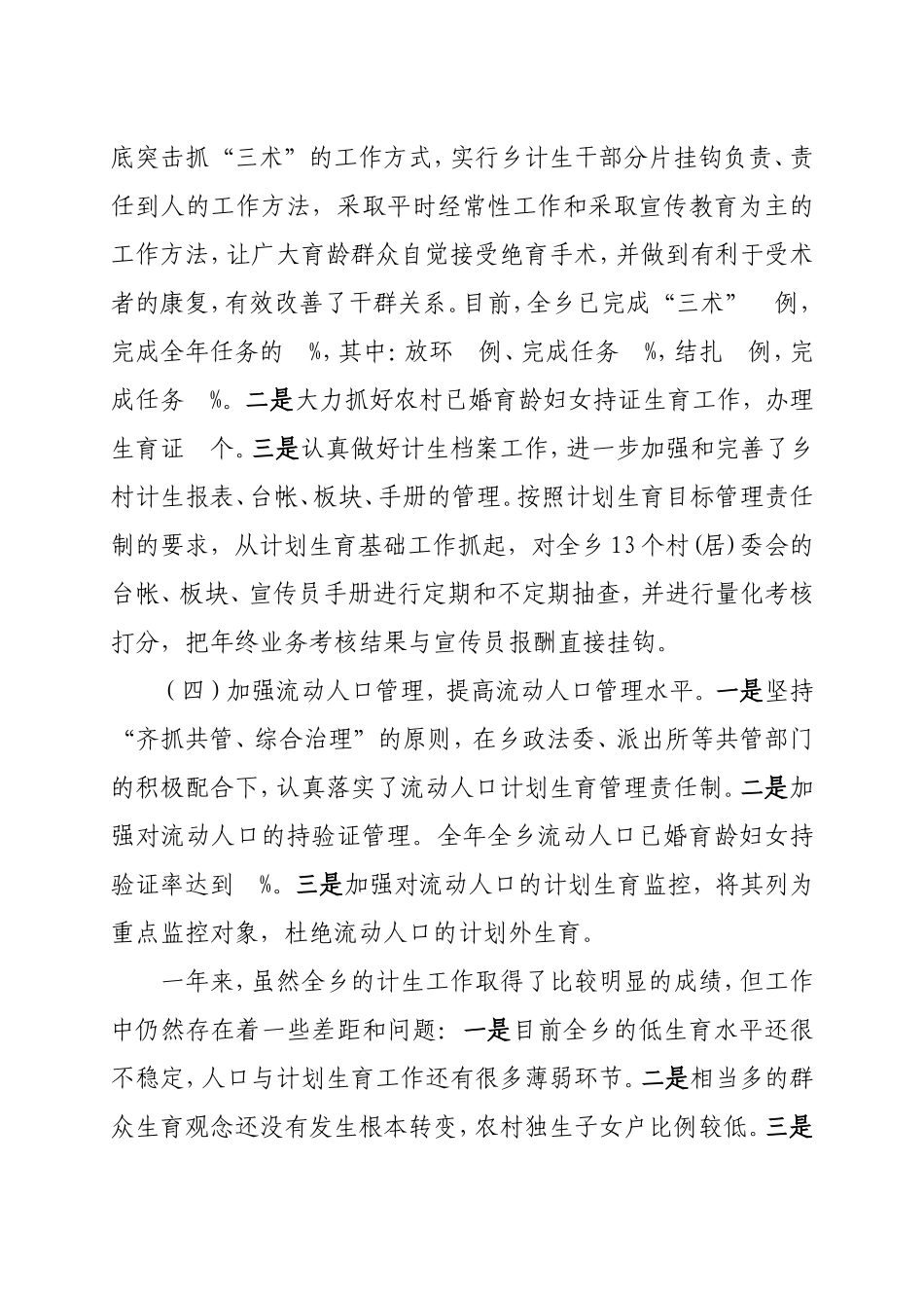 古勒阿瓦提乡2008年度计生工作汇报材料_第3页
