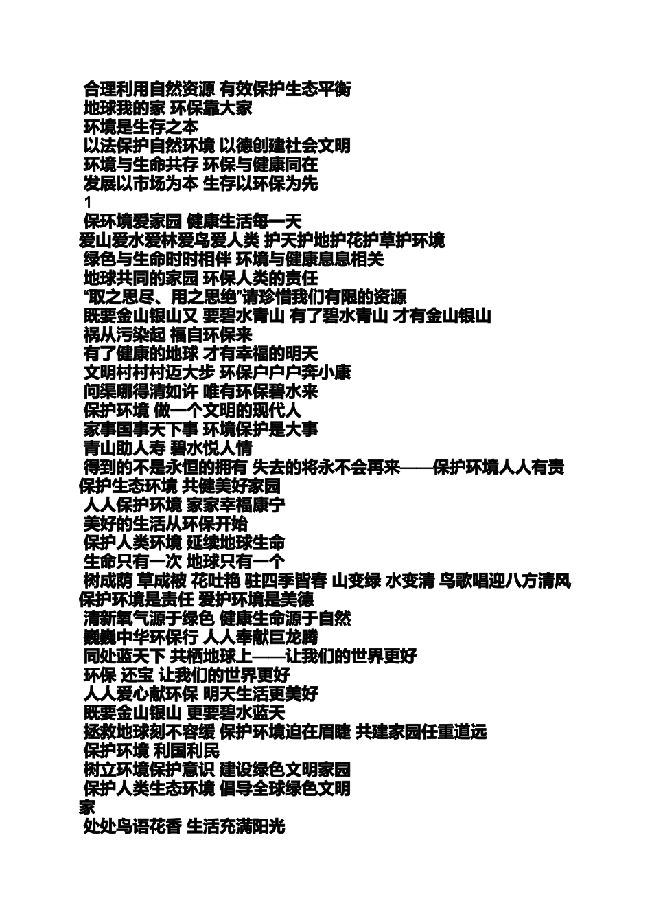 口号标语之生态宣传口号_第2页