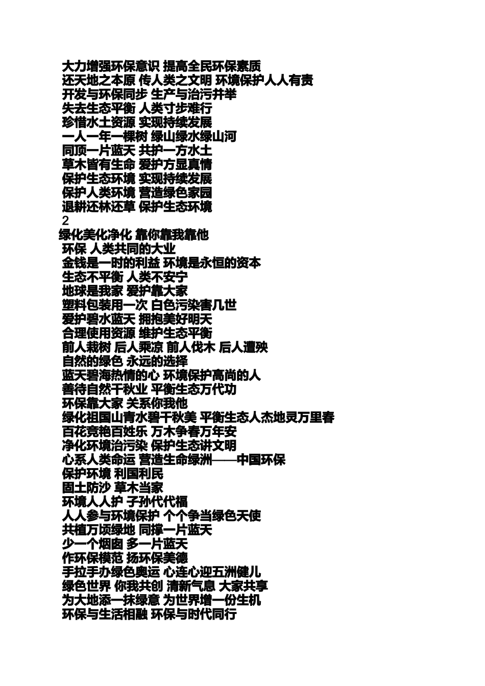 口号标语之生态宣传口号_第3页