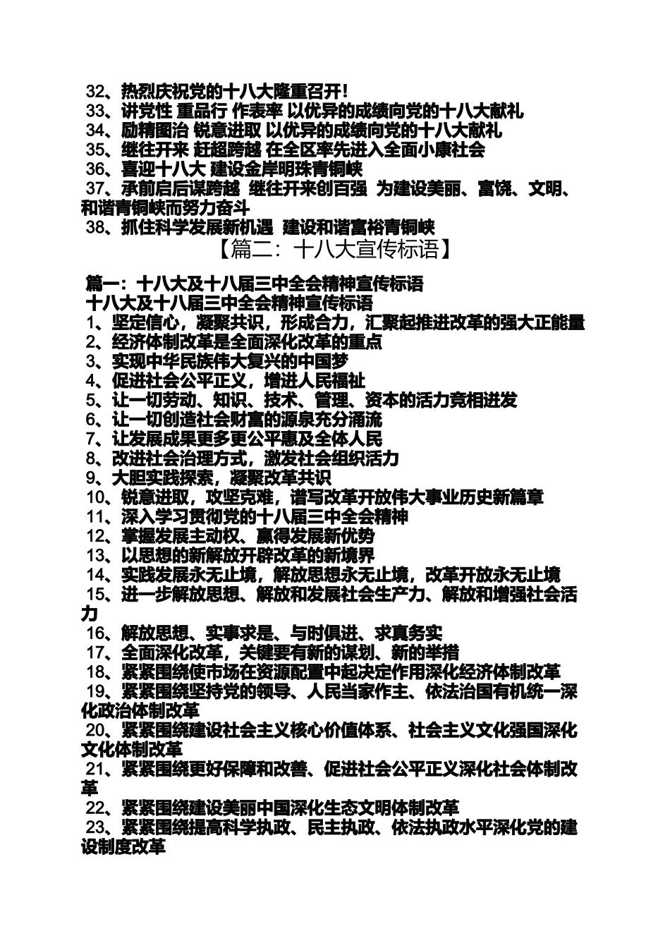 口号标语之十八大期间宣传标语_第2页