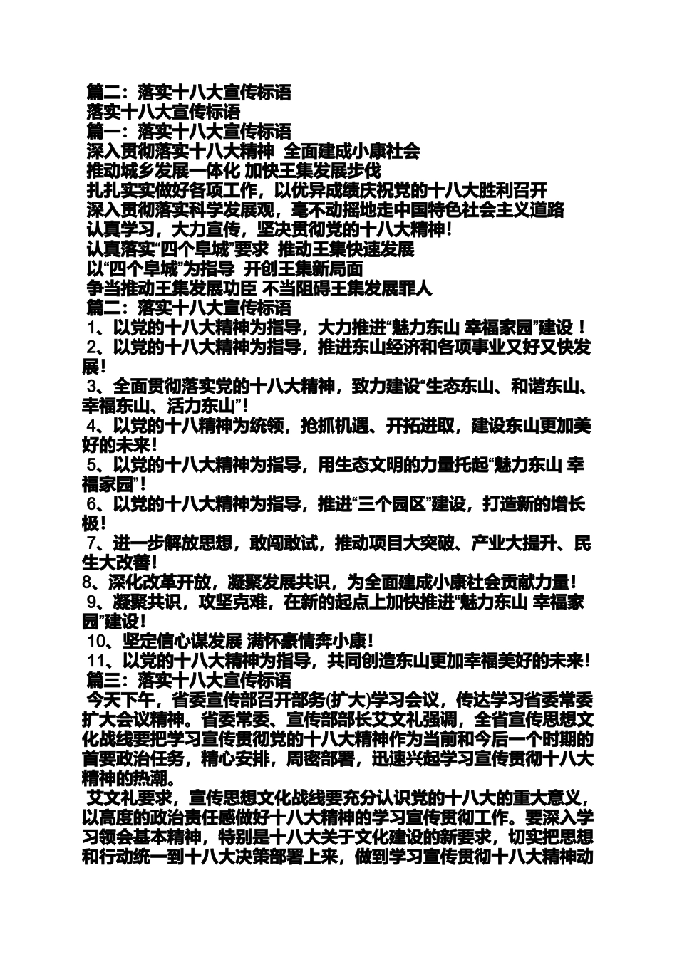 口号标语之十八大期间宣传标语_第3页