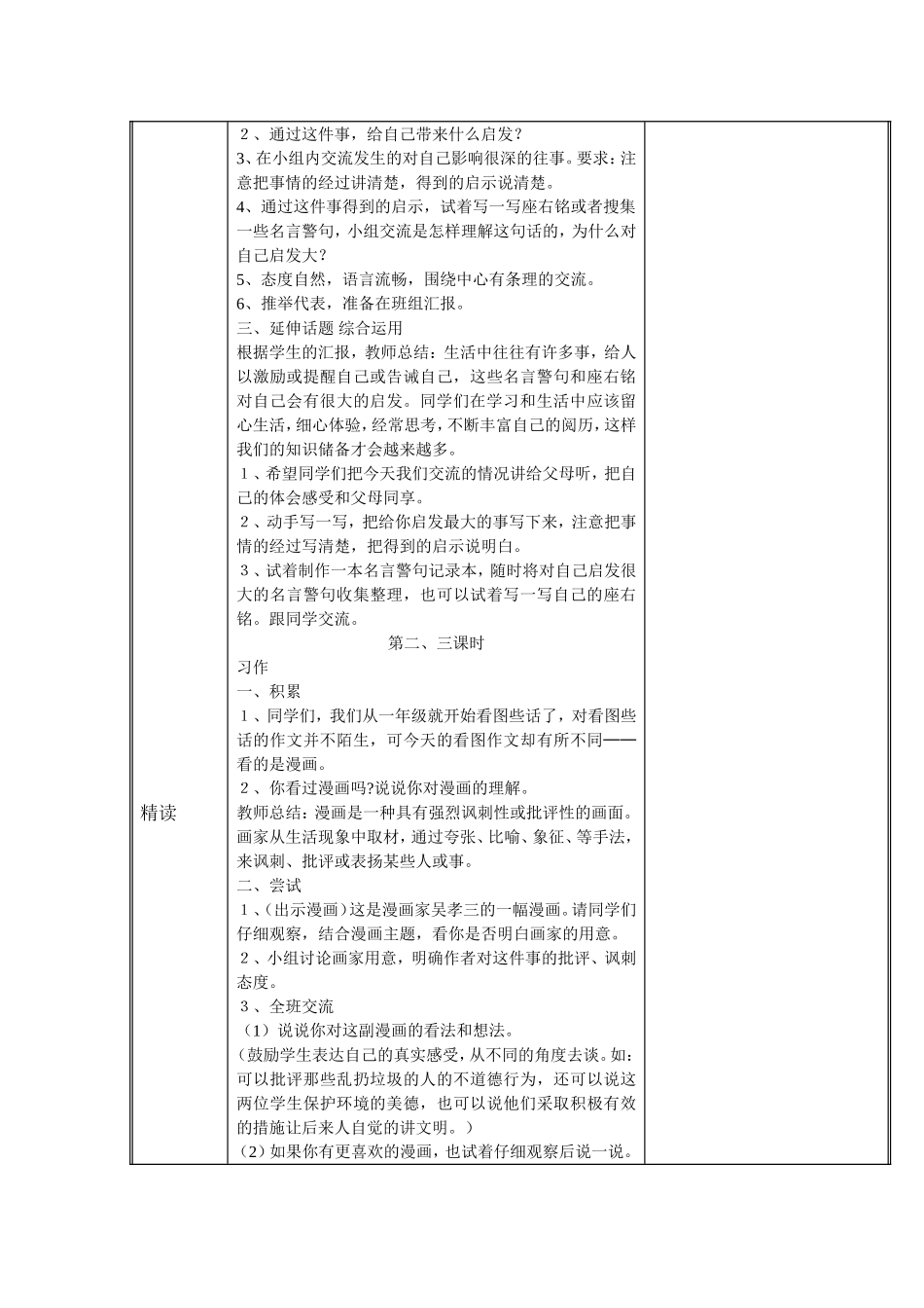 口语交际习作四_第2页