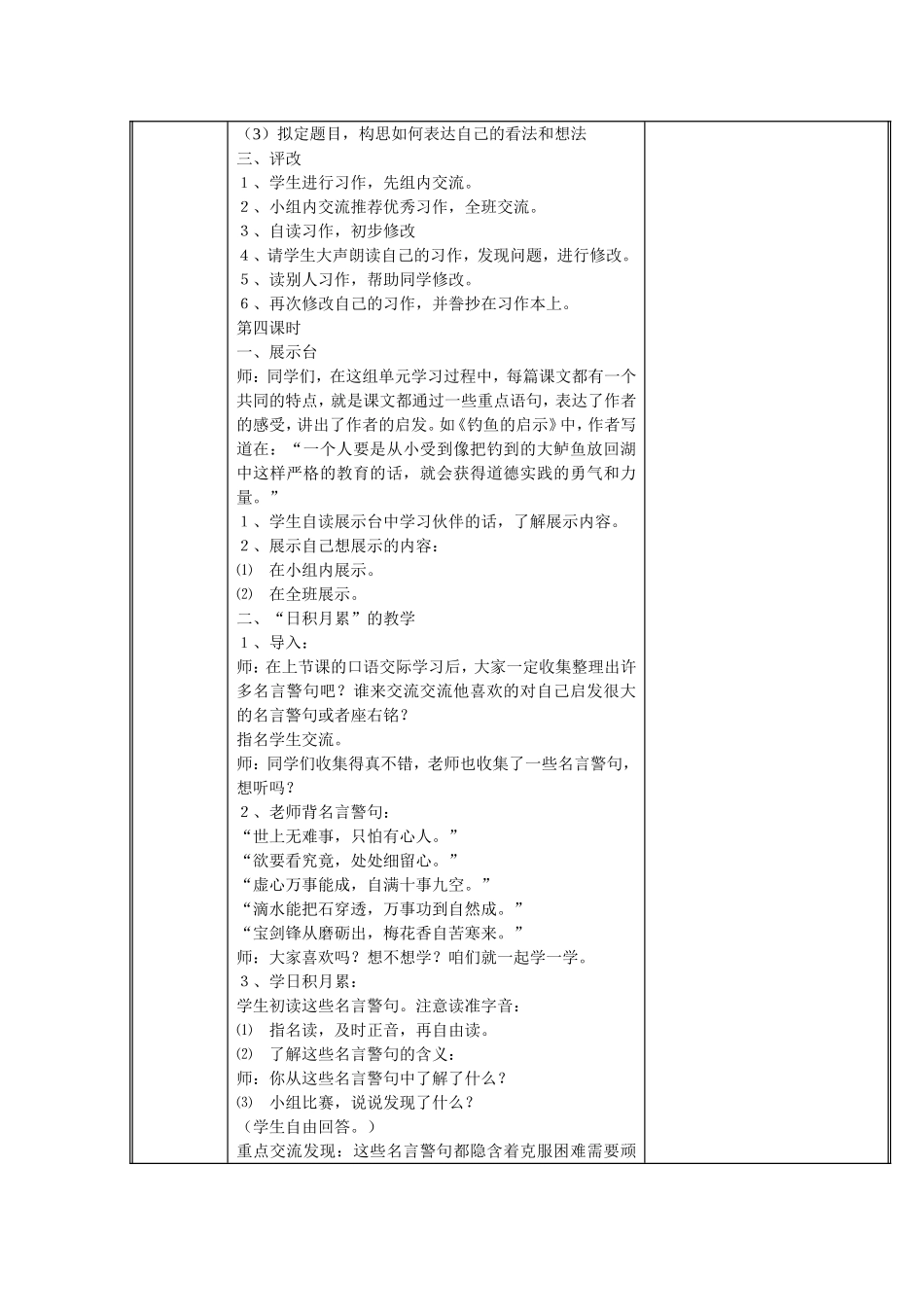 口语交际习作四_第3页