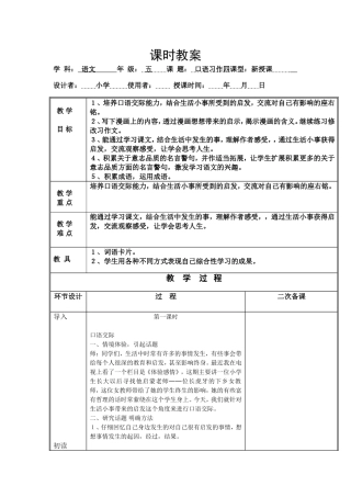 口语交际习作四
