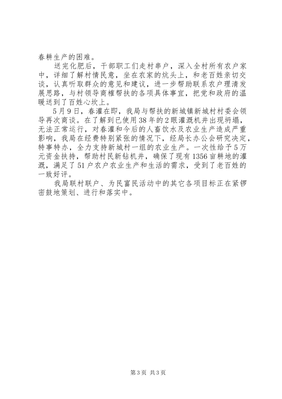 市运管局联村联户为民富民活动阶段性工作汇报_第3页