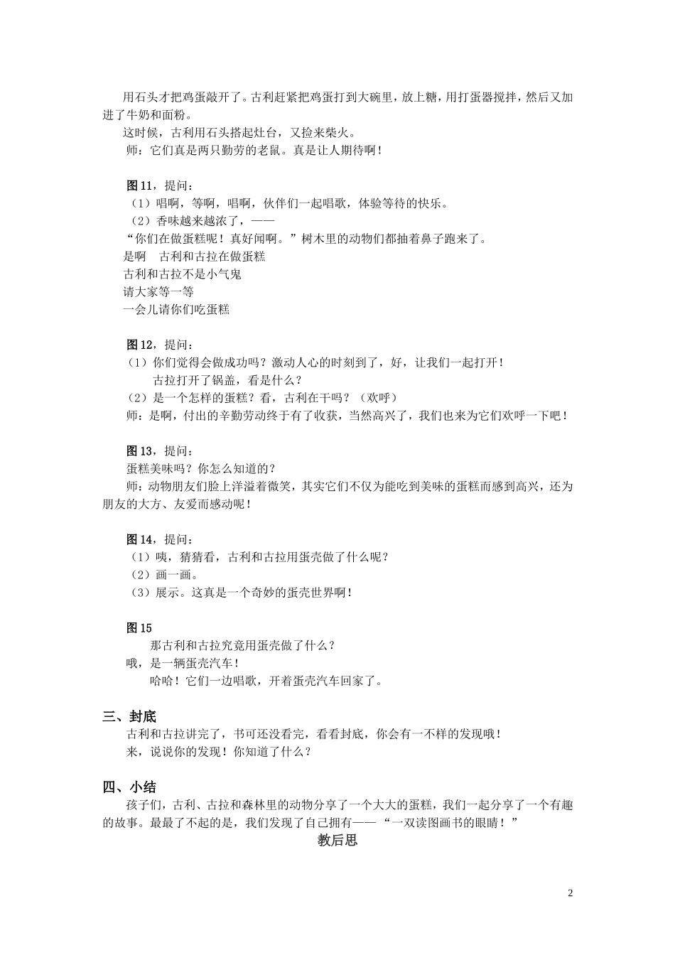 古利和古拉(绘本展示课)_第2页
