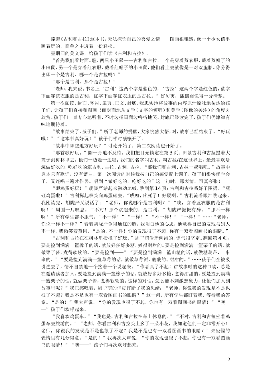 古利和古拉(绘本展示课)_第3页