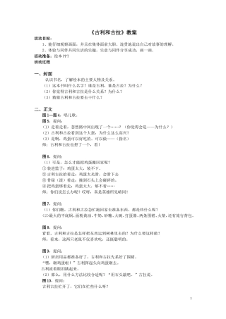 古利和古拉(绘本展示课)