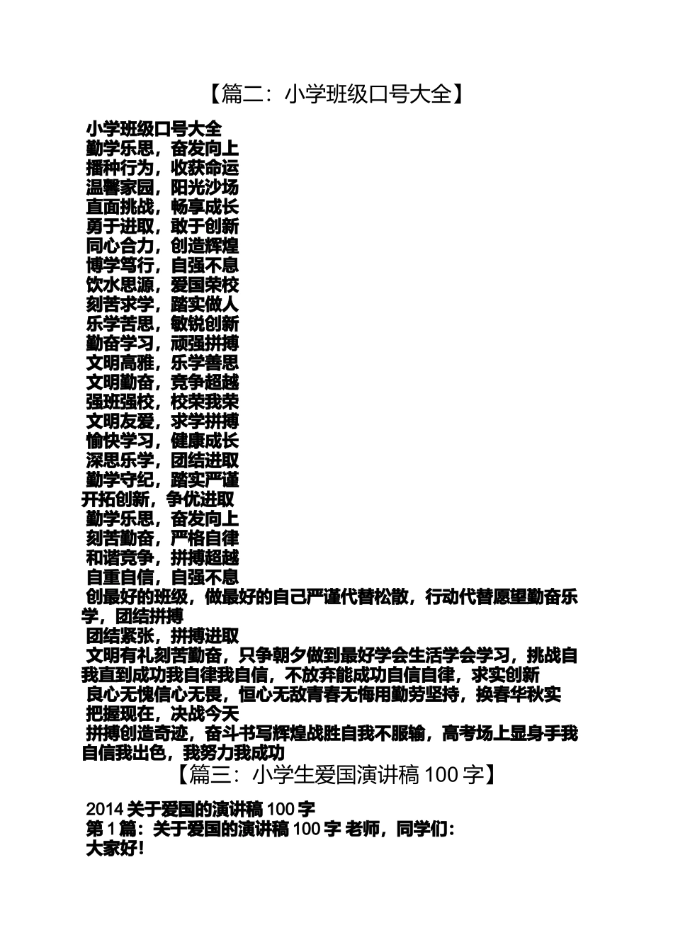 口号标语之小学生爱国标语_第2页