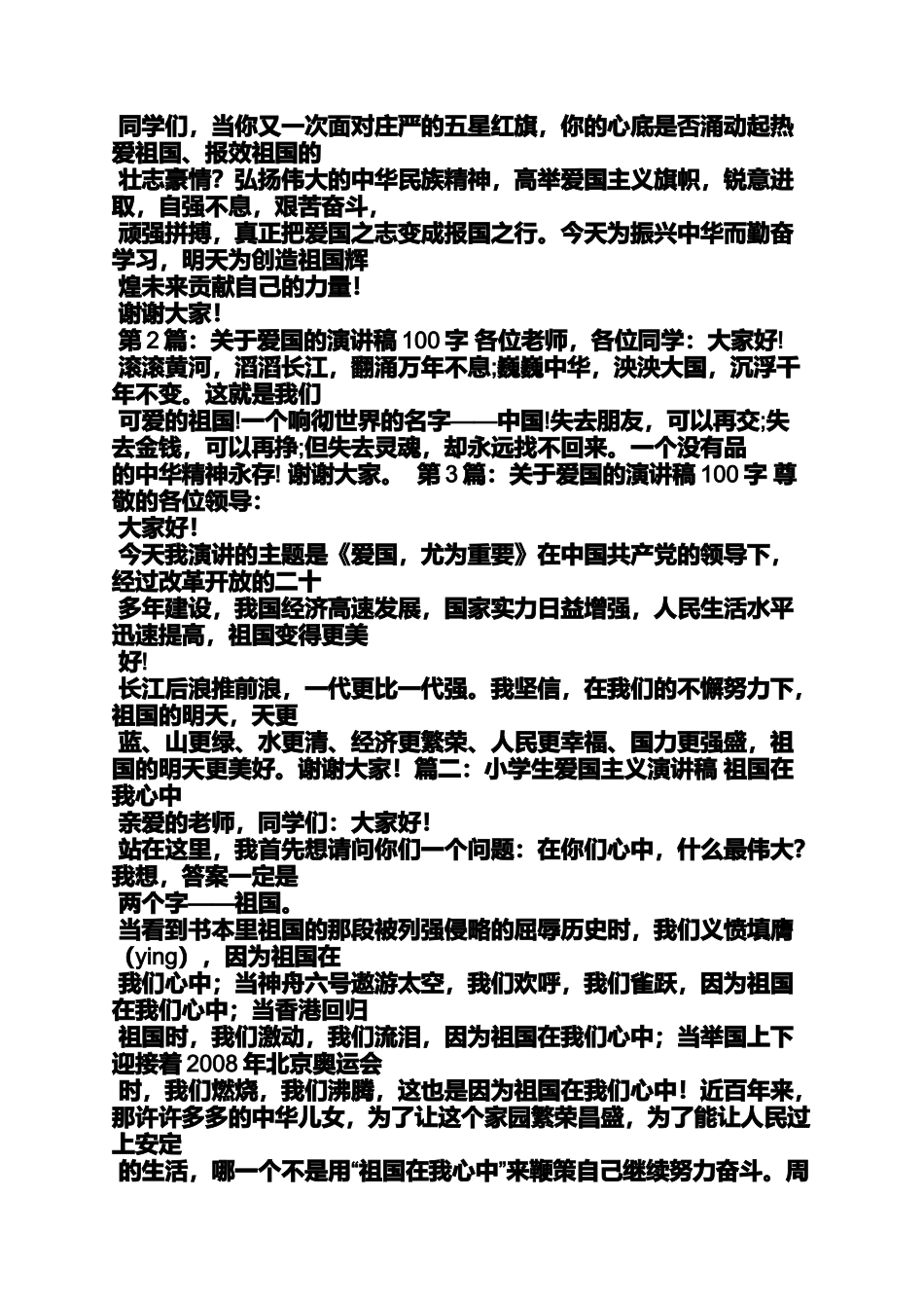 口号标语之小学生爱国标语_第3页