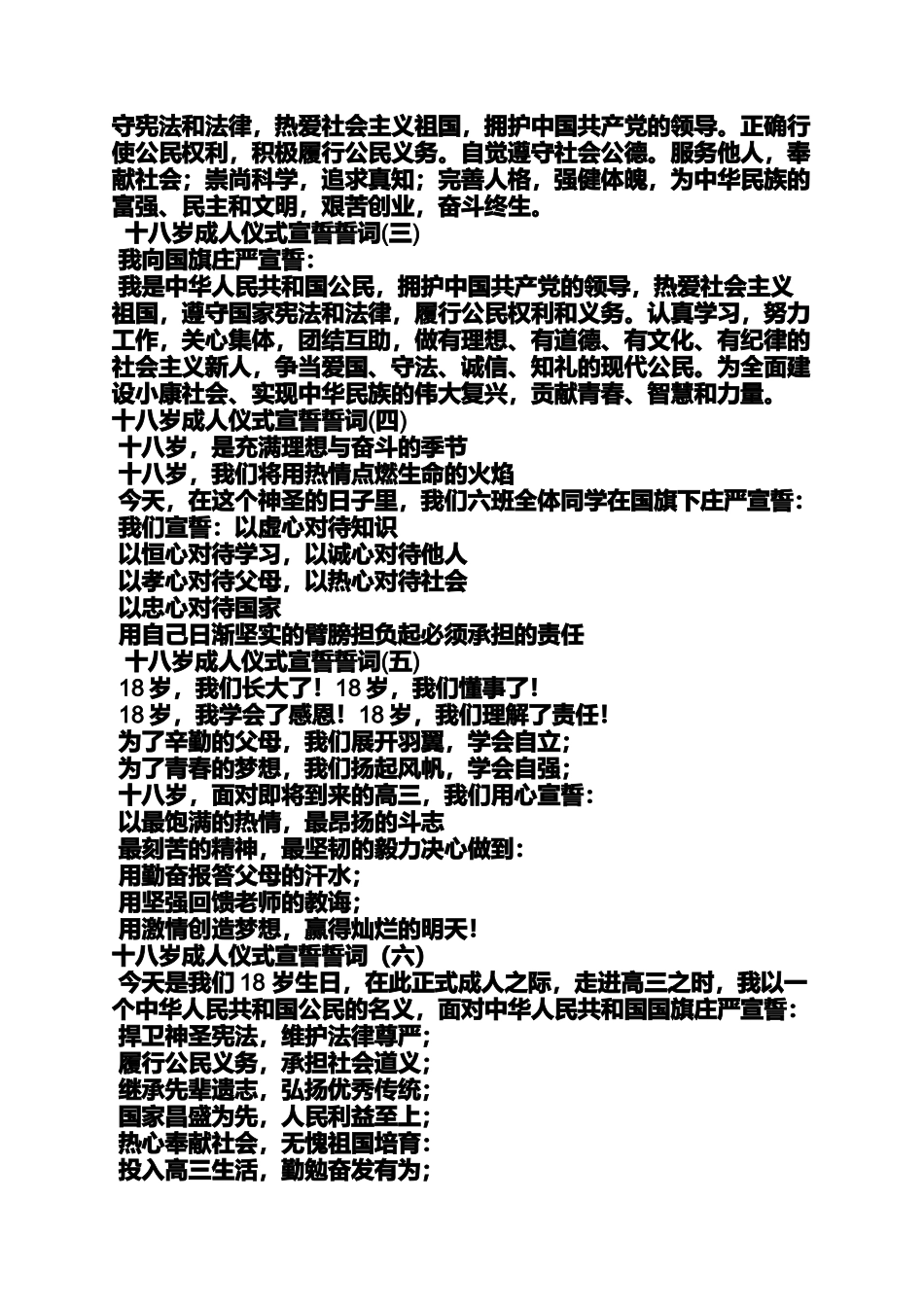 口号标语之十八岁成人礼班级口号_第2页