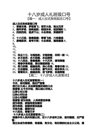 口号标语之十八岁成人礼班级口号