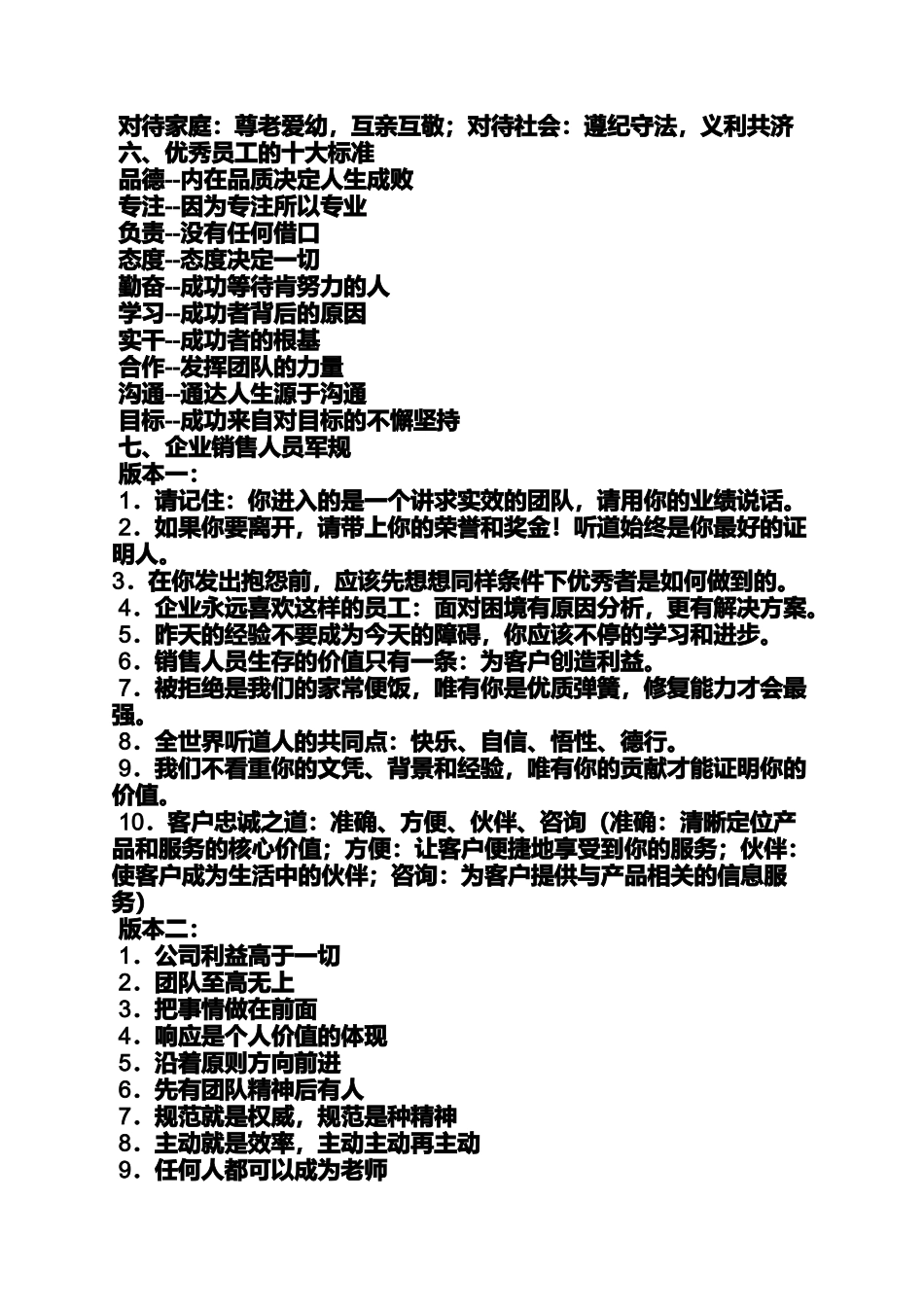 口号标语之石材企业文化标语_第3页