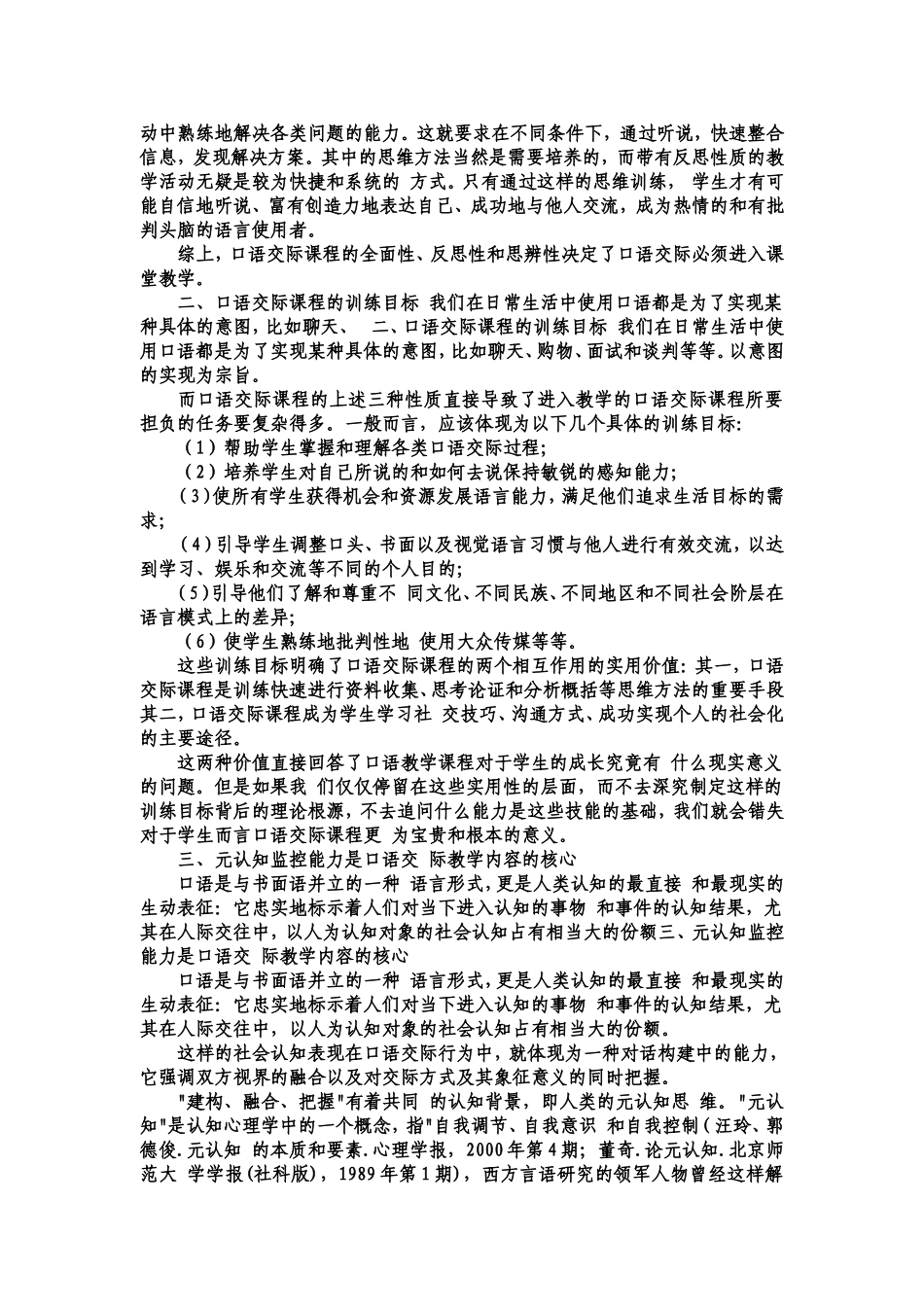 口语交际校本课程_第2页