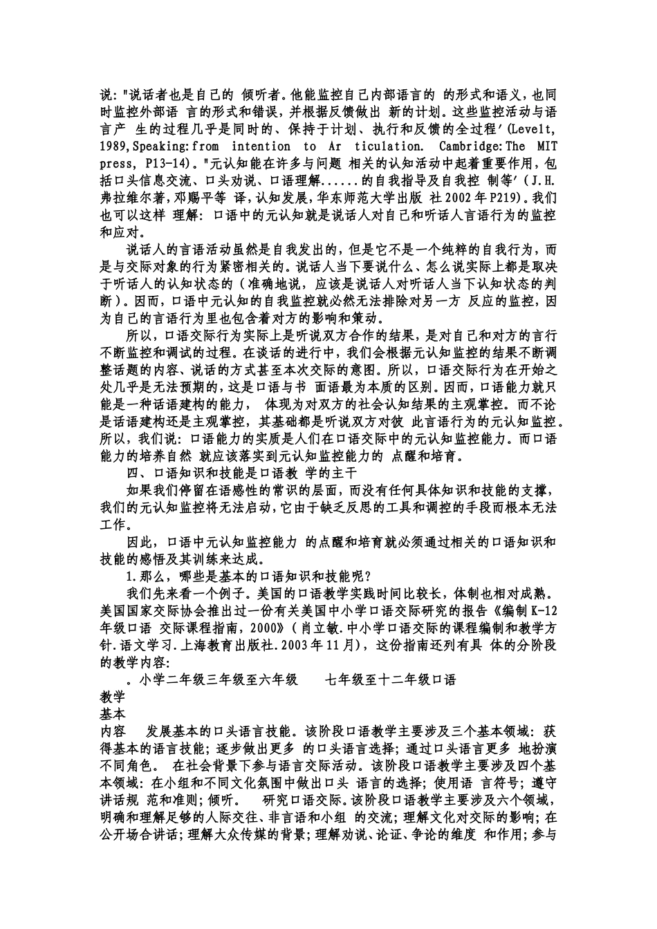 口语交际校本课程_第3页