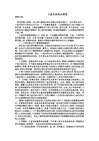 口语交际校本课程