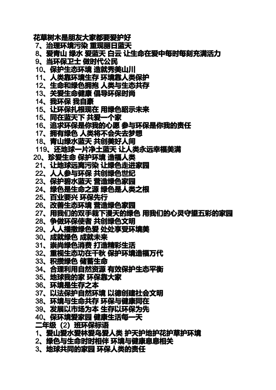 口号标语之小学生爱护环境口号_第2页