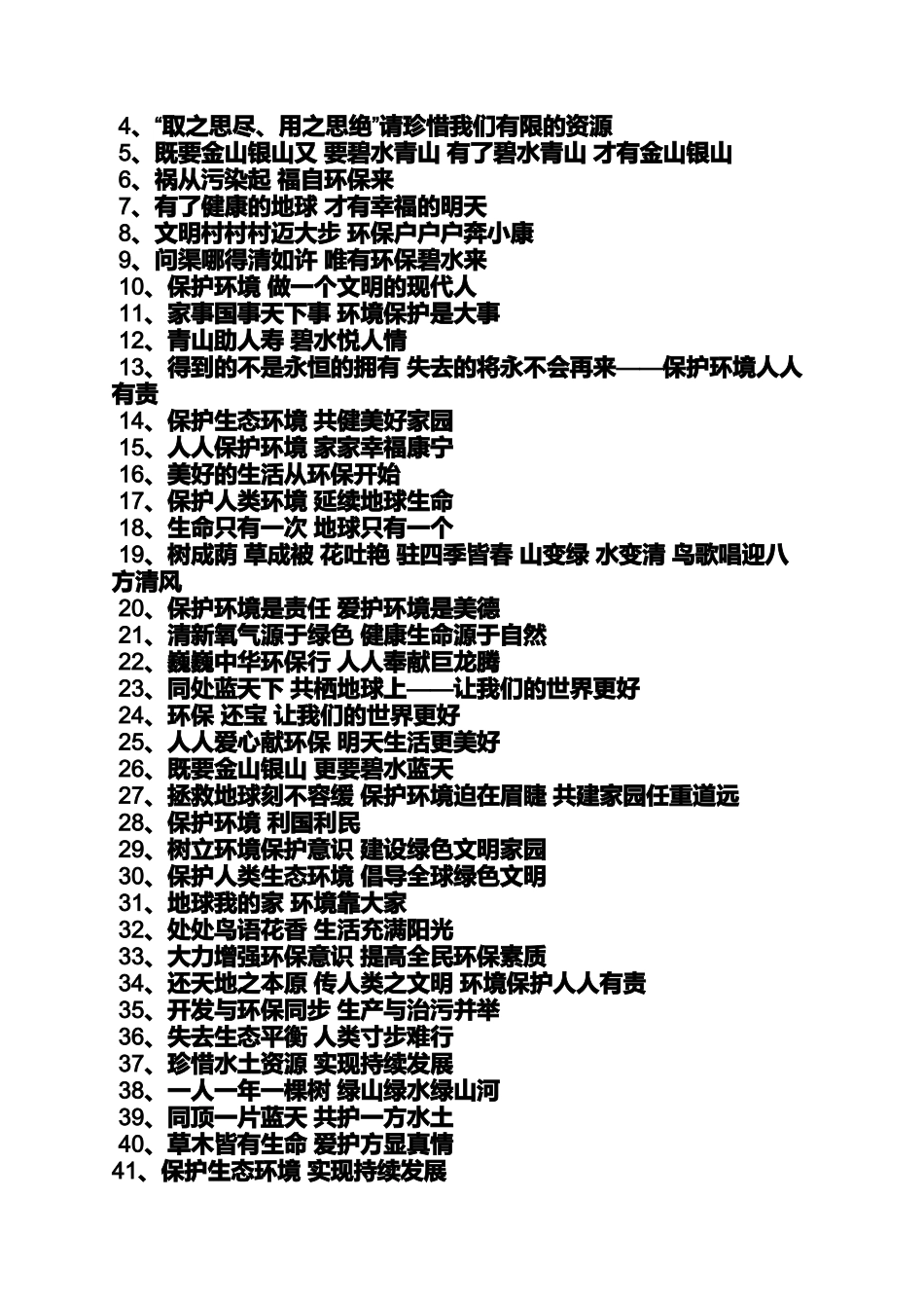 口号标语之小学生爱护环境口号_第3页