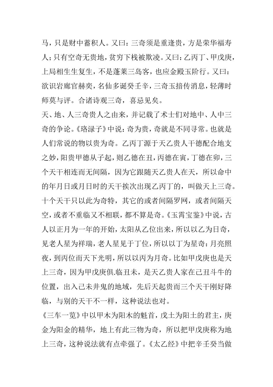 古命论三奇：四柱八字三奇贵人命格_第2页