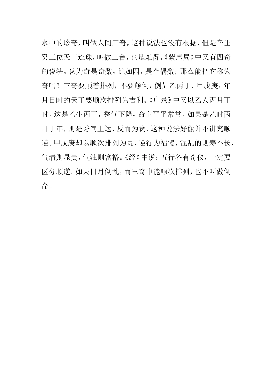 古命论三奇：四柱八字三奇贵人命格_第3页