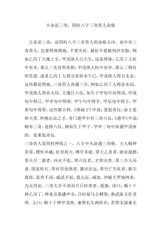 古命论三奇：四柱八字三奇贵人命格