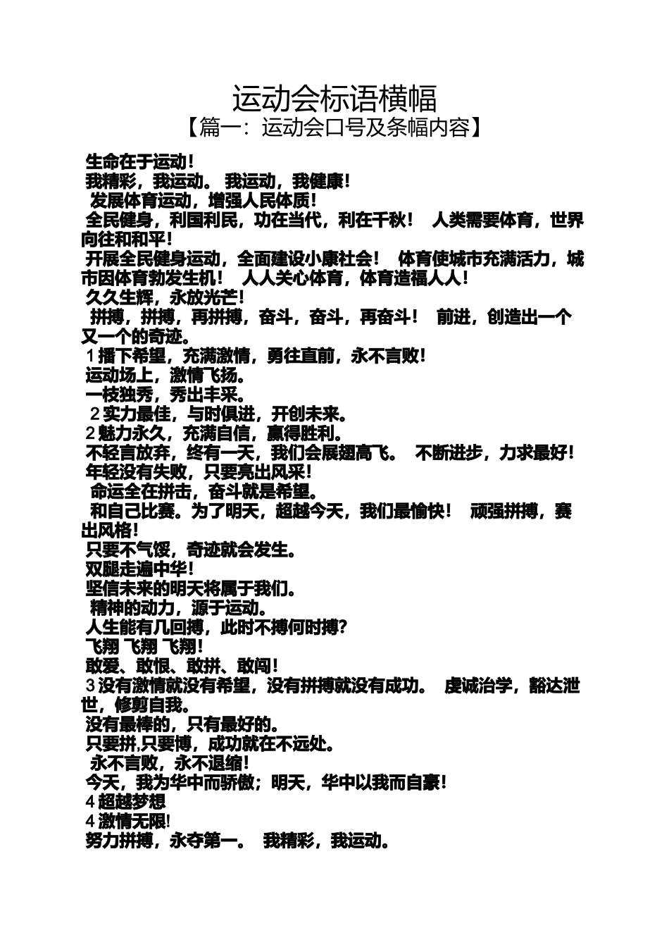 口号标语之运动会标语横幅_第1页