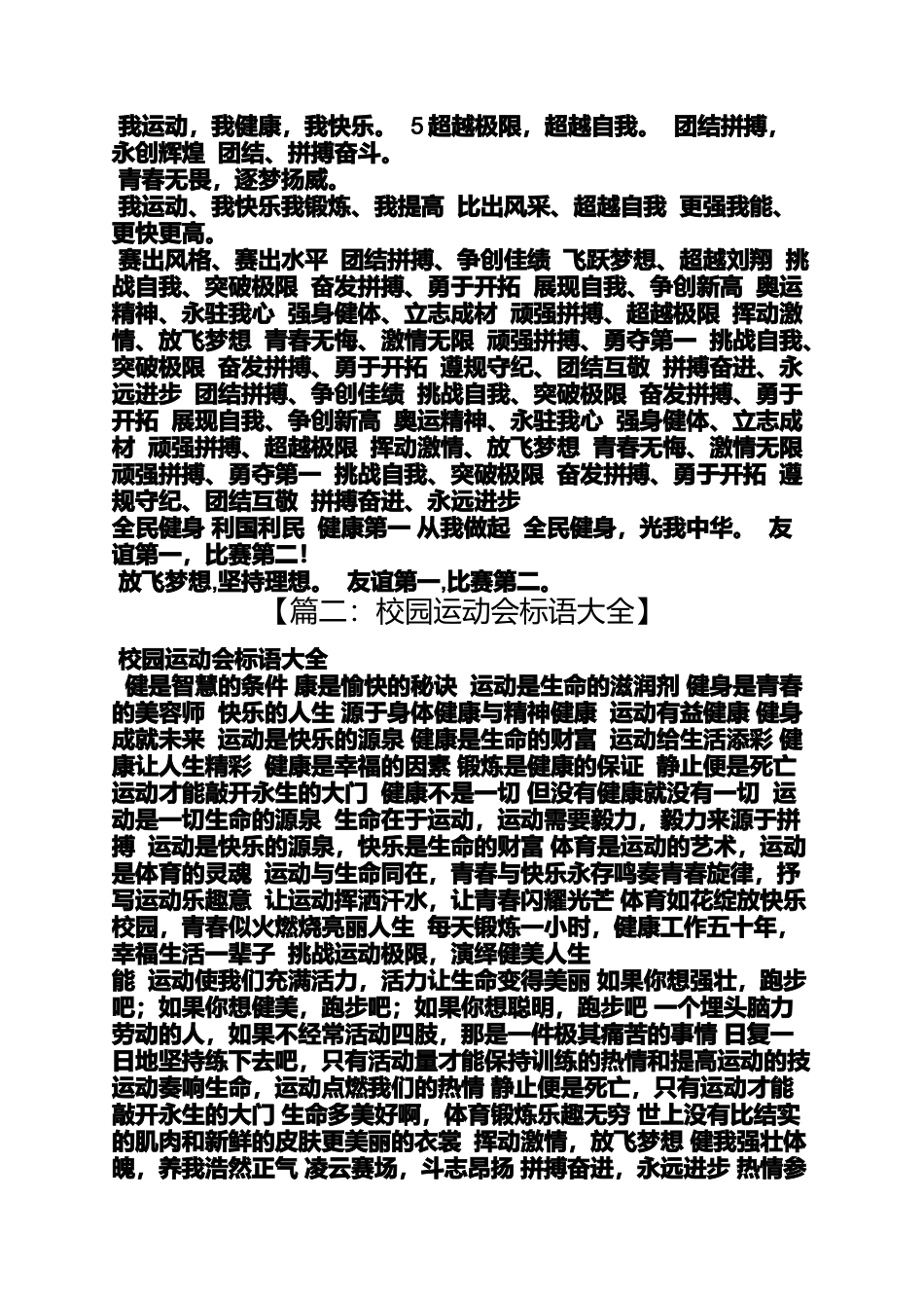 口号标语之运动会标语横幅_第2页