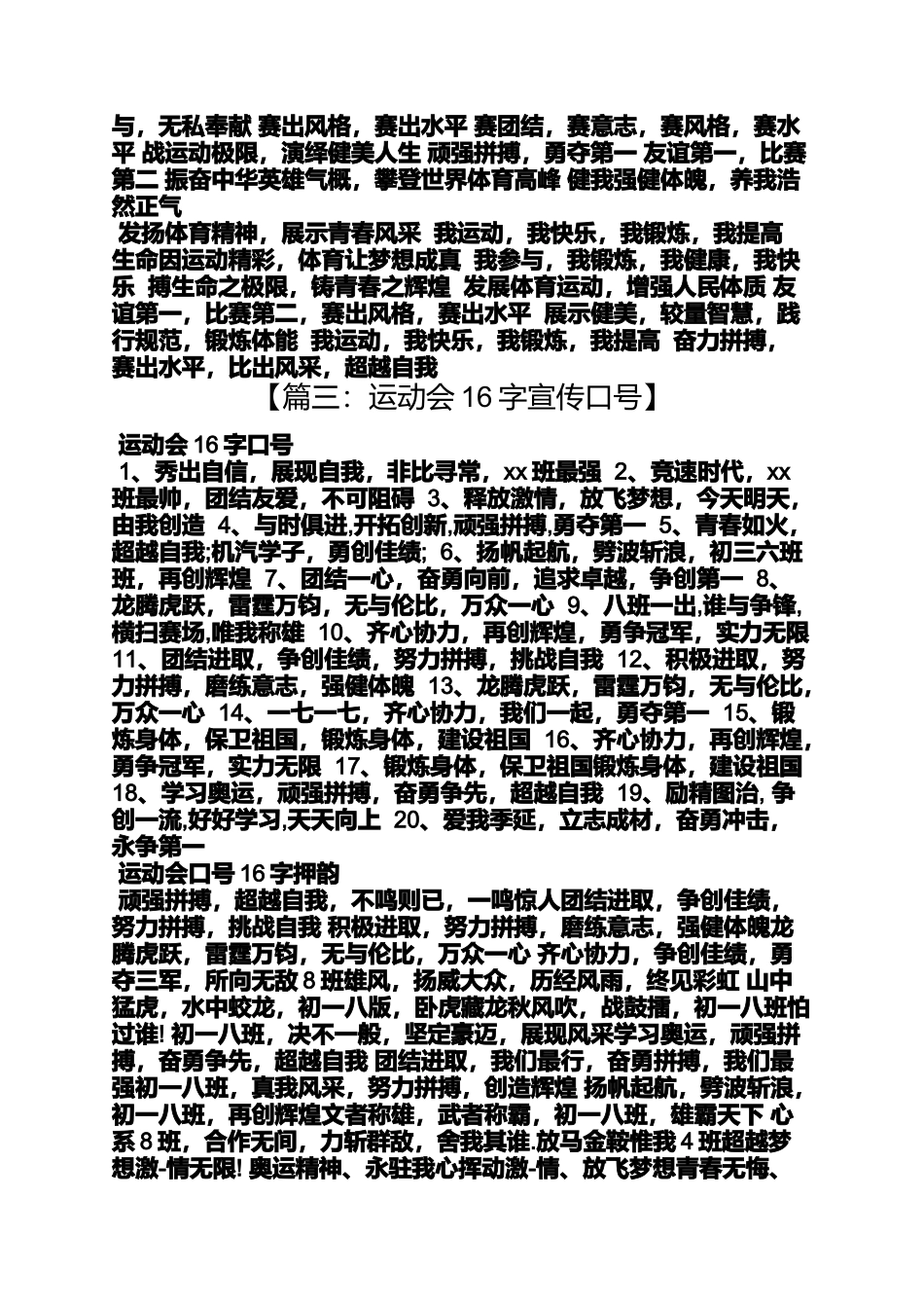 口号标语之运动会标语横幅_第3页