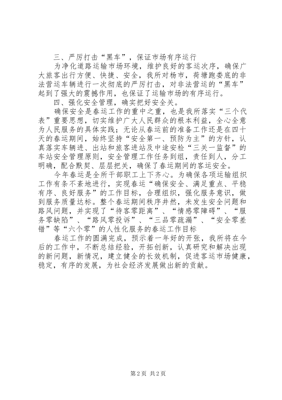 市运管所春运工作总结材料_第2页