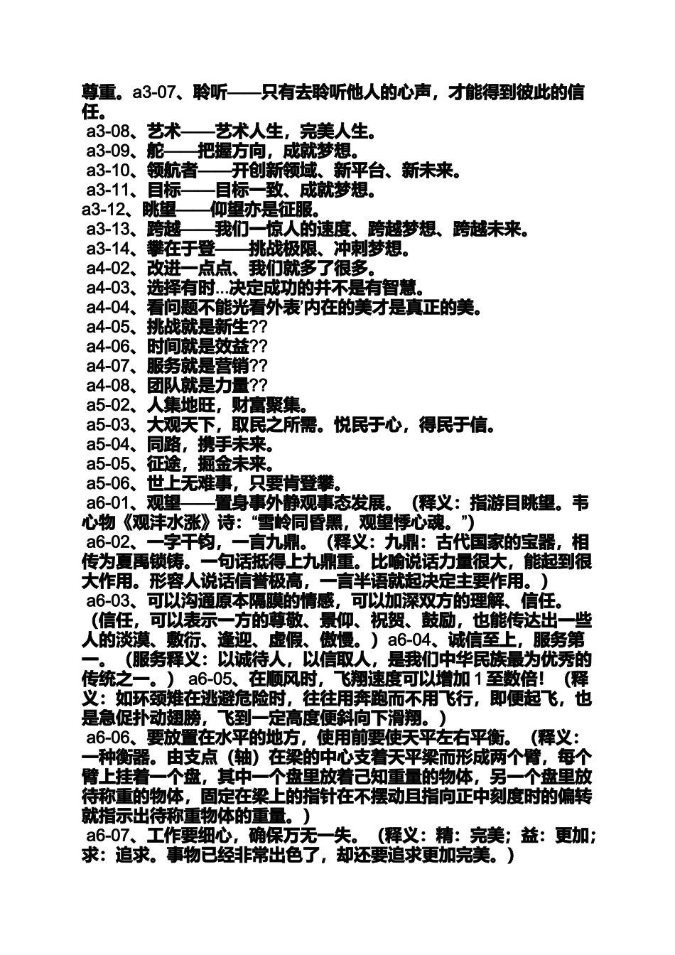 口号标语之时尚团队口号_第2页