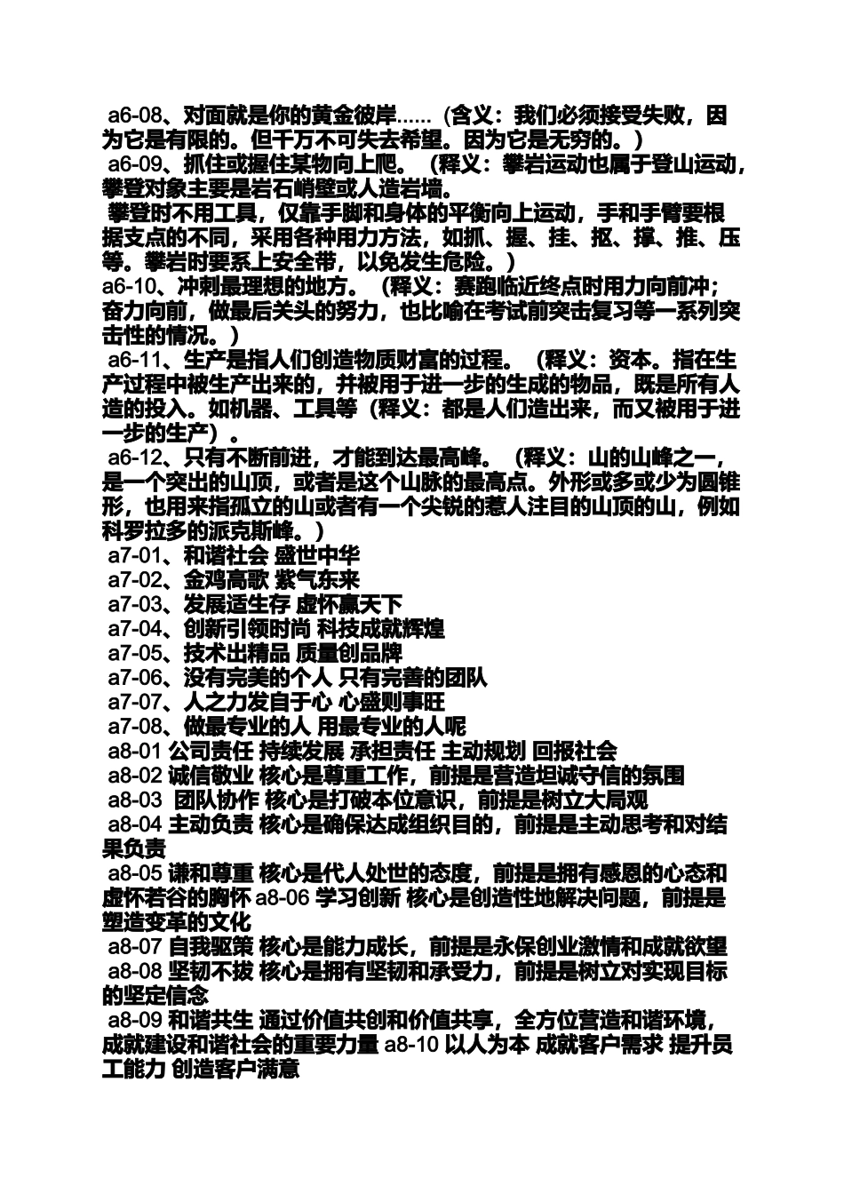 口号标语之时尚团队口号_第3页